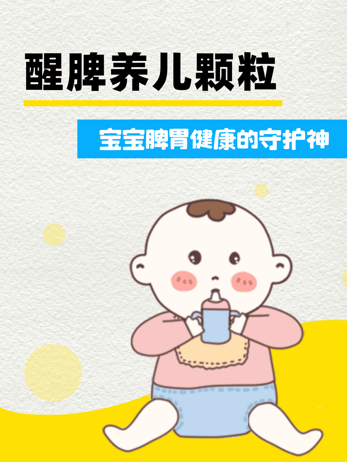 醒脾养儿颗粒成分图片