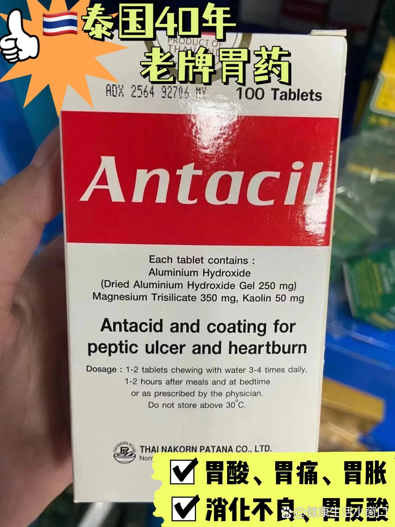 老牌子专治胃酸胃痛胃胀吐酸水等 br>泰国9593安德心antacil胃片