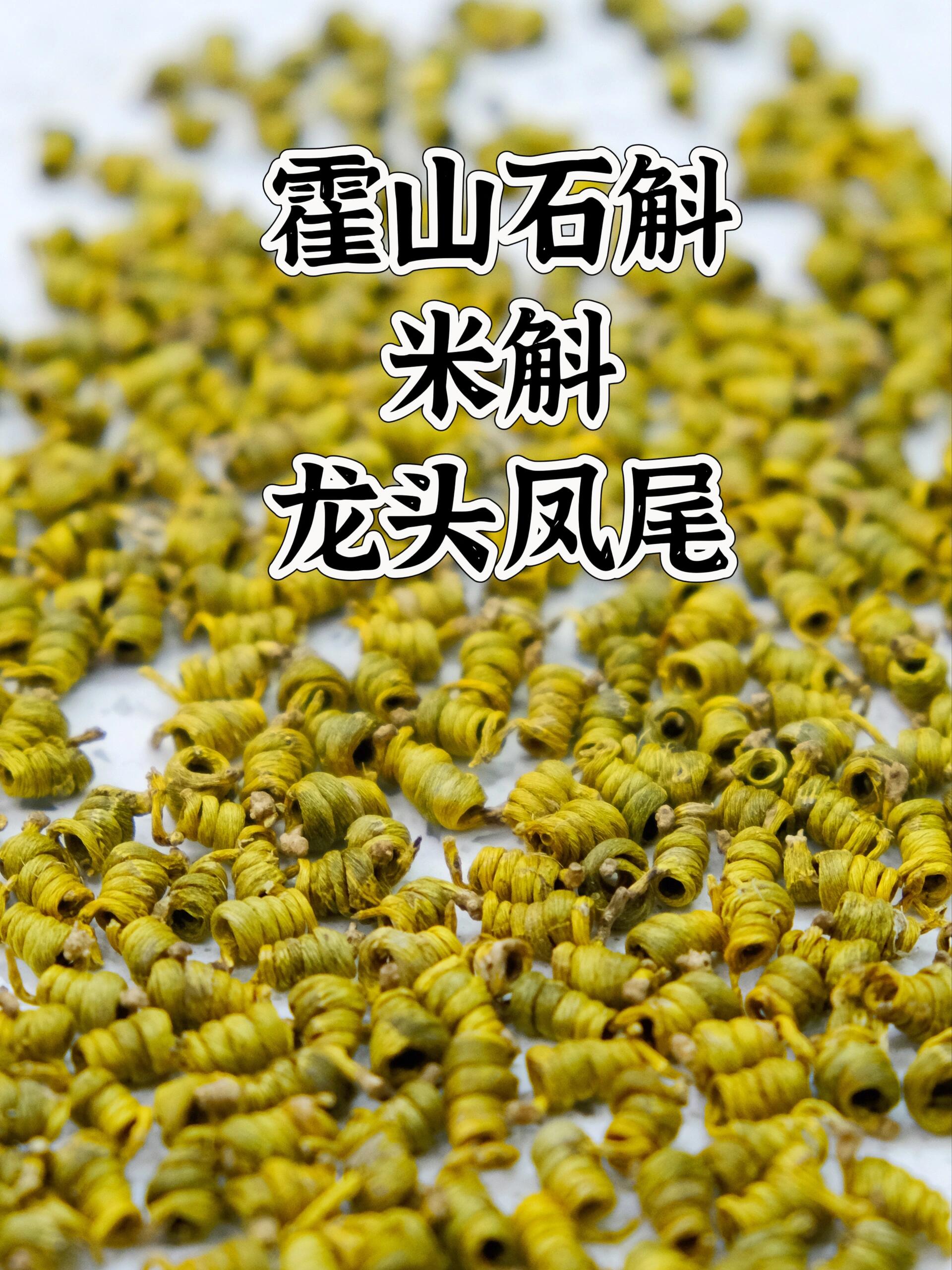 买霍山米斛(龙头凤尾)别直接问一斤多少钱