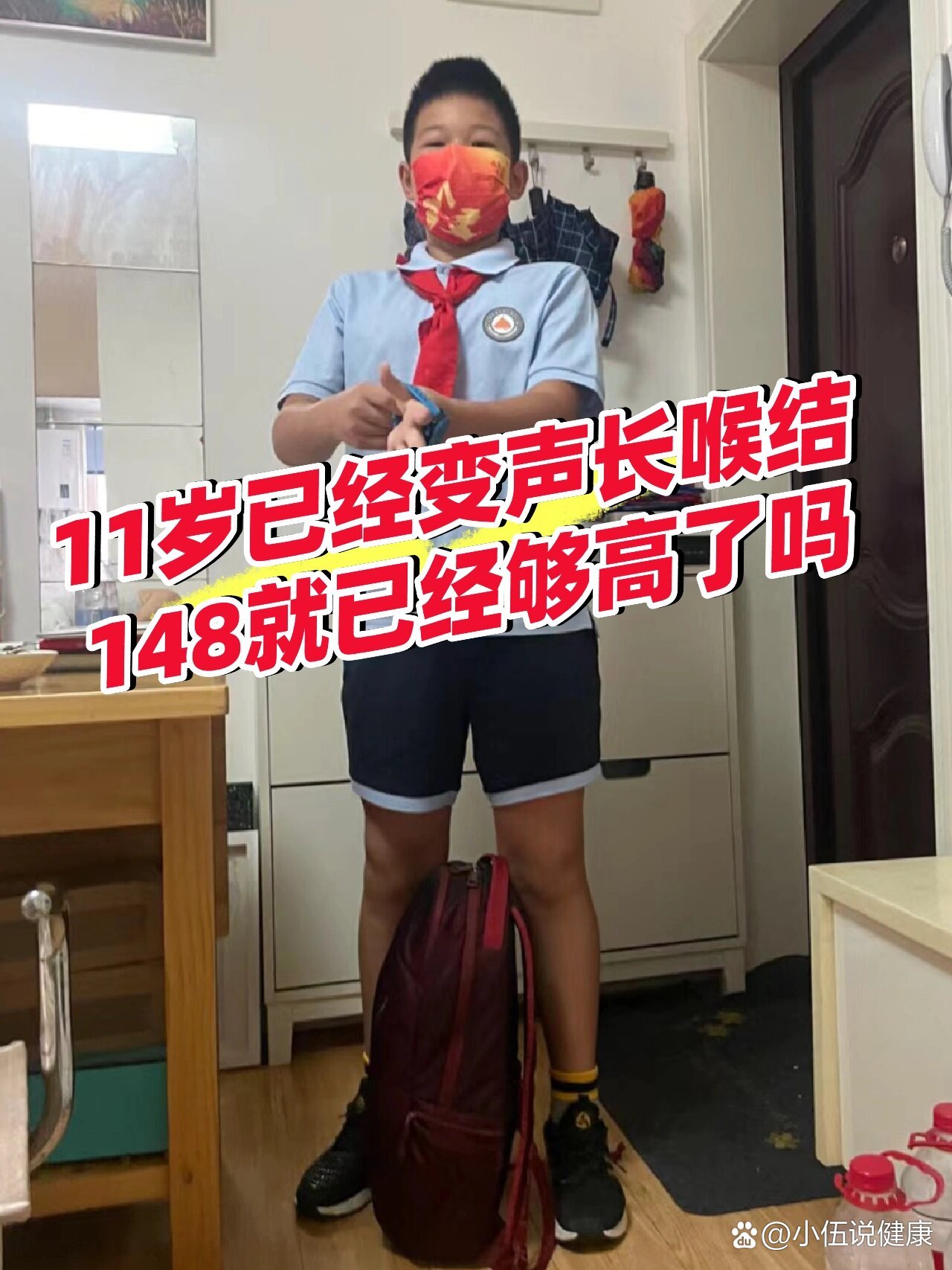 11岁男孩发育148cm,你家孩子多高呢