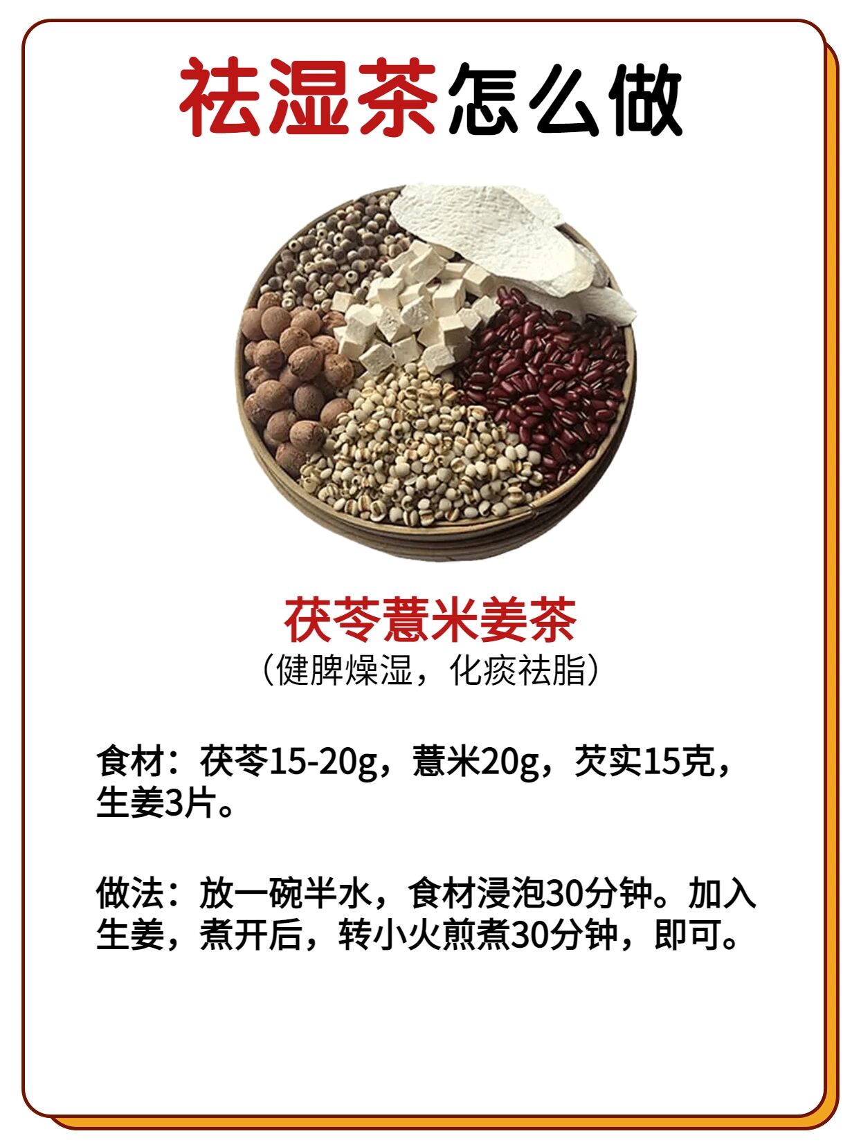 老中医朋友分享的祛湿茶73超简单做法