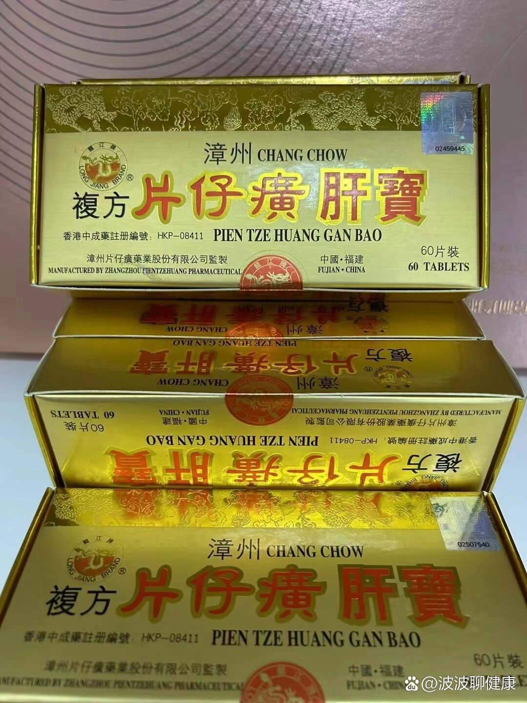 片仔癀肝宝,男人必备