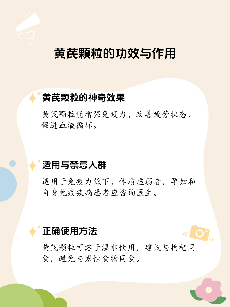 探索黄芪颗粒的神奇功效与作用