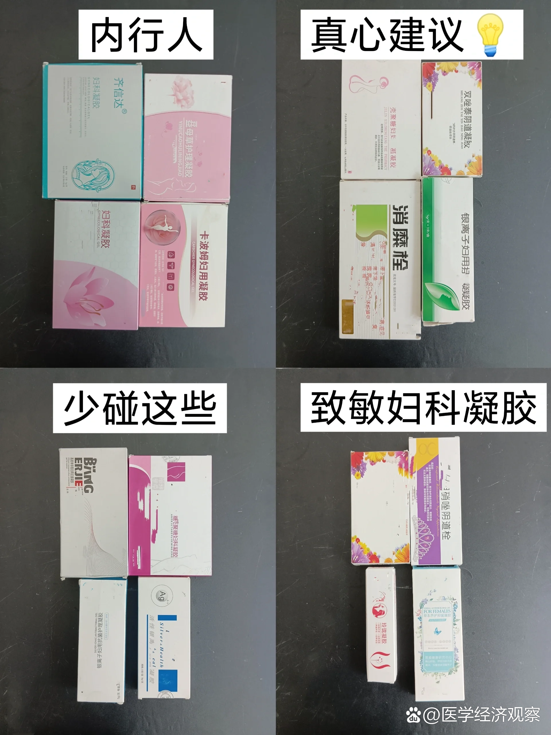 私护5年建议:这些妇科凝胶少碰!