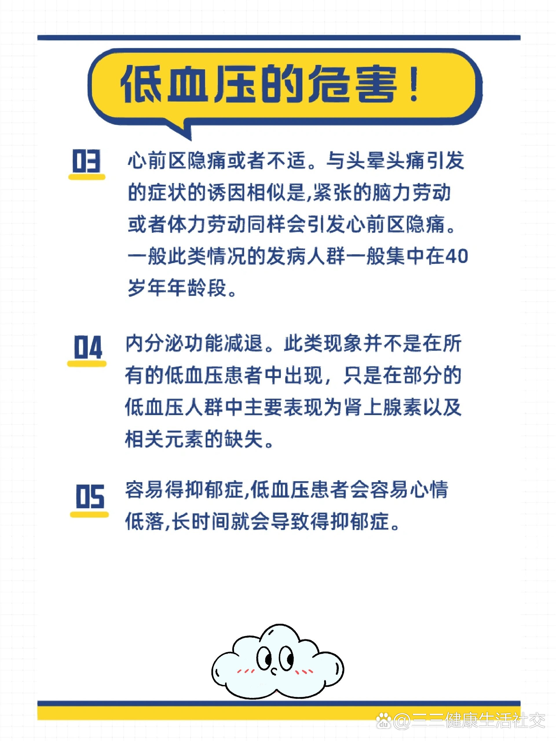 91低血压的危害!