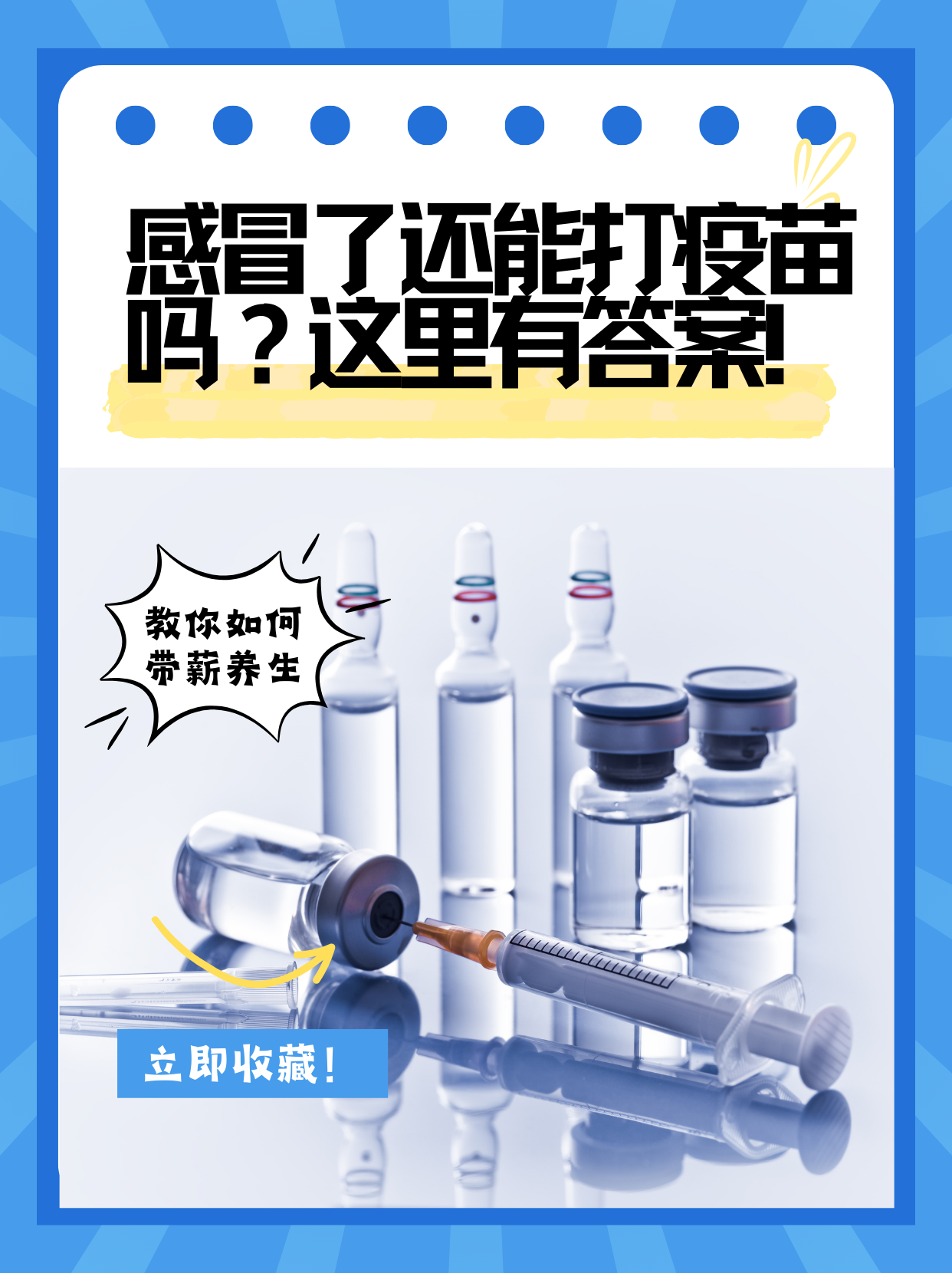  现在是什么感冒类型的疫苗(预防感冒的疫苗叫什么)