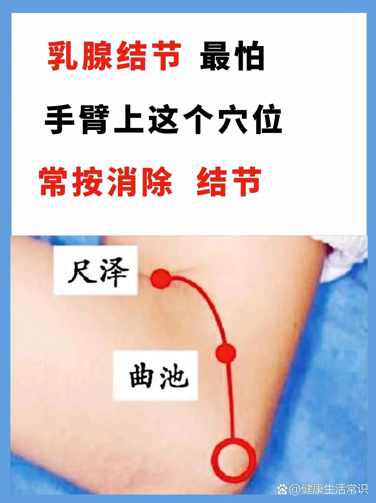 乳腺结节最怕手臂上这个穴位常按消结节