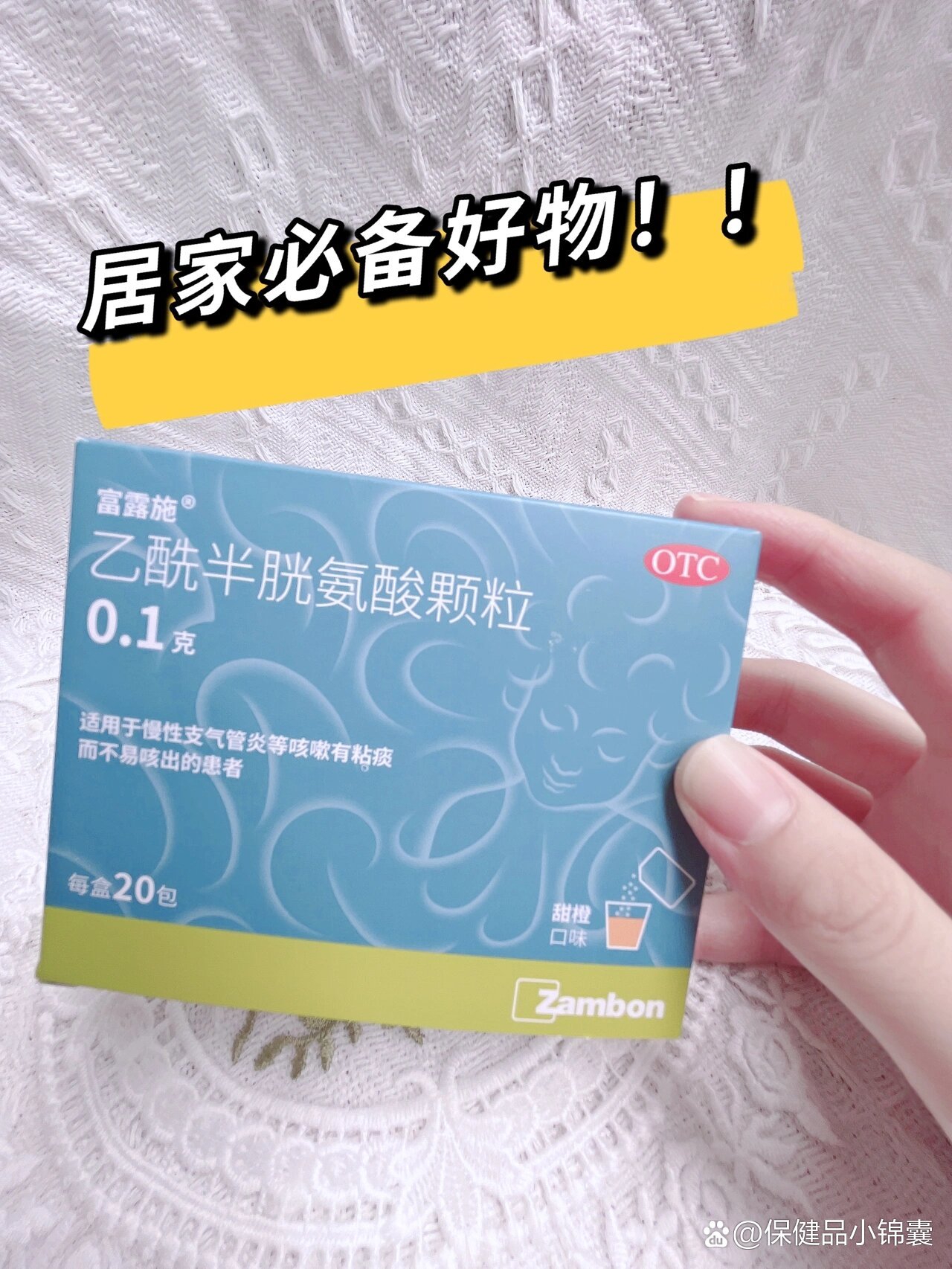 家庭必备款联合用药💊～富露施