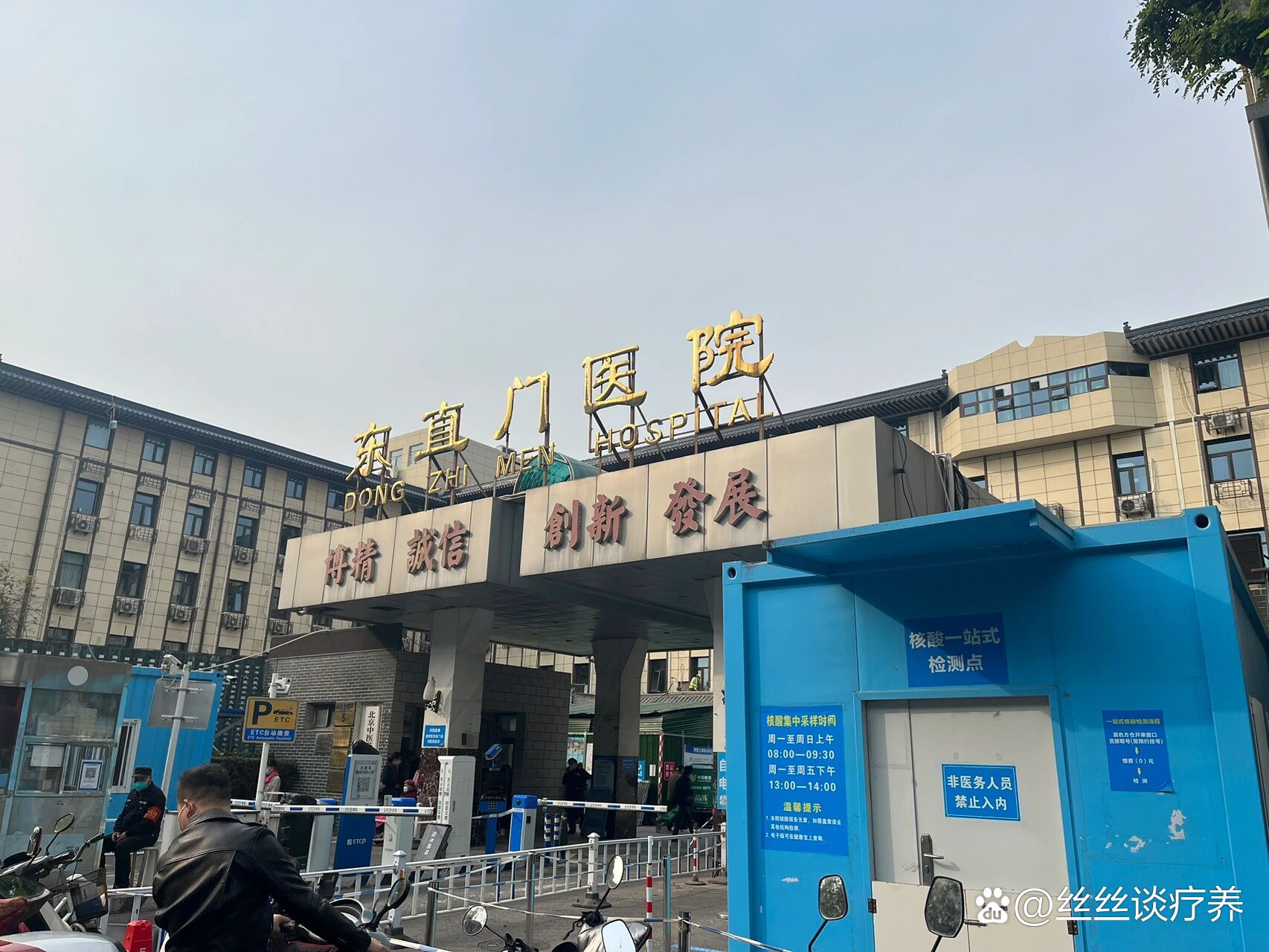 包含北京東直門中醫(yī)院、全國服務(wù)-收費透明黃牛掛號，檢查住院辦理一條龍服務(wù)的詞條