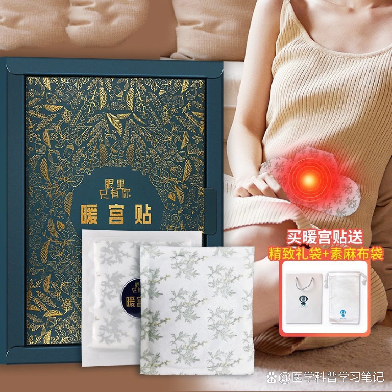 暖宫贴的正确使用方法,告别痛经!