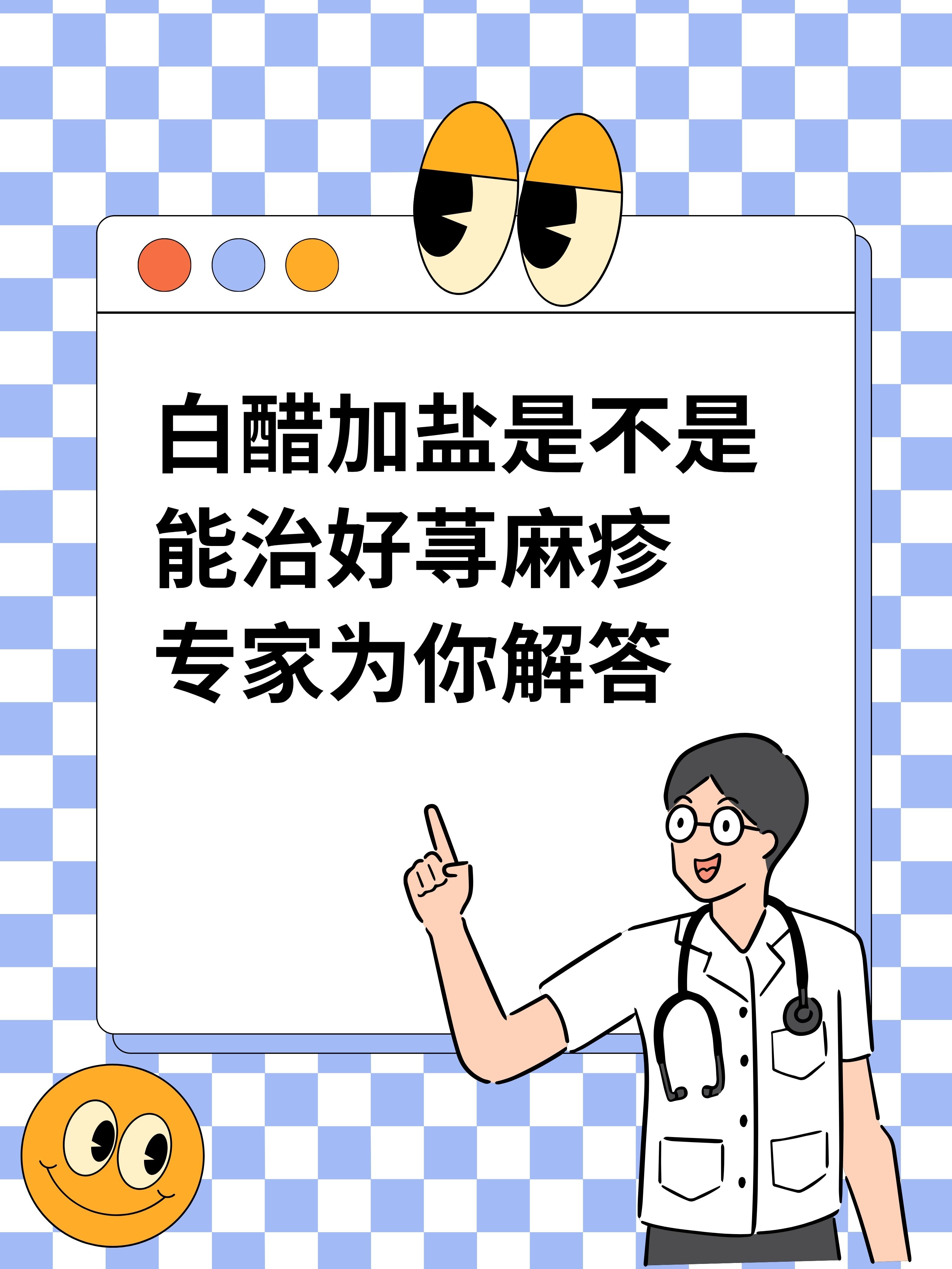 白醋加盐是不是能治好荨麻疹,专家为你解答
