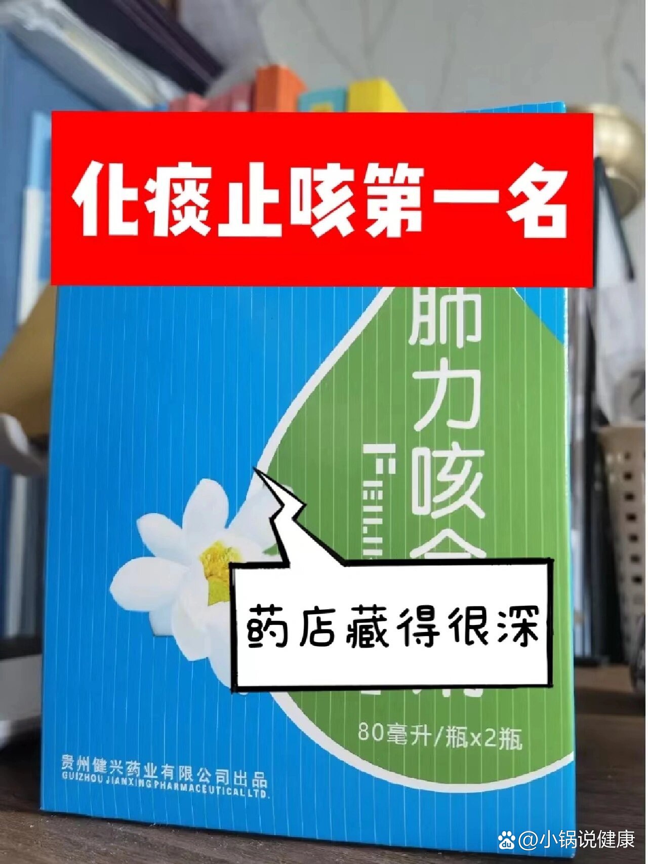  br>(1)肺力咳合剂  br>成分:黄芩,百部,前胡,龙胆草  br>针对孩子