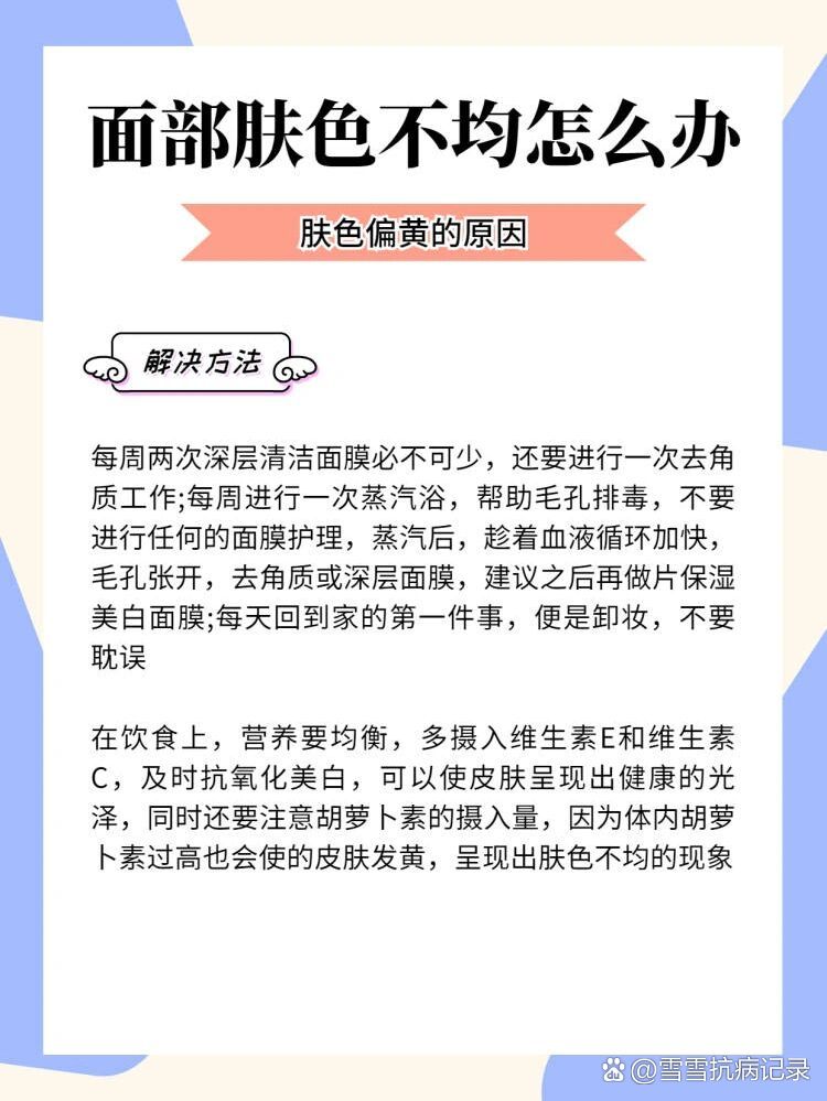 肤色不均匀是什么原因图片