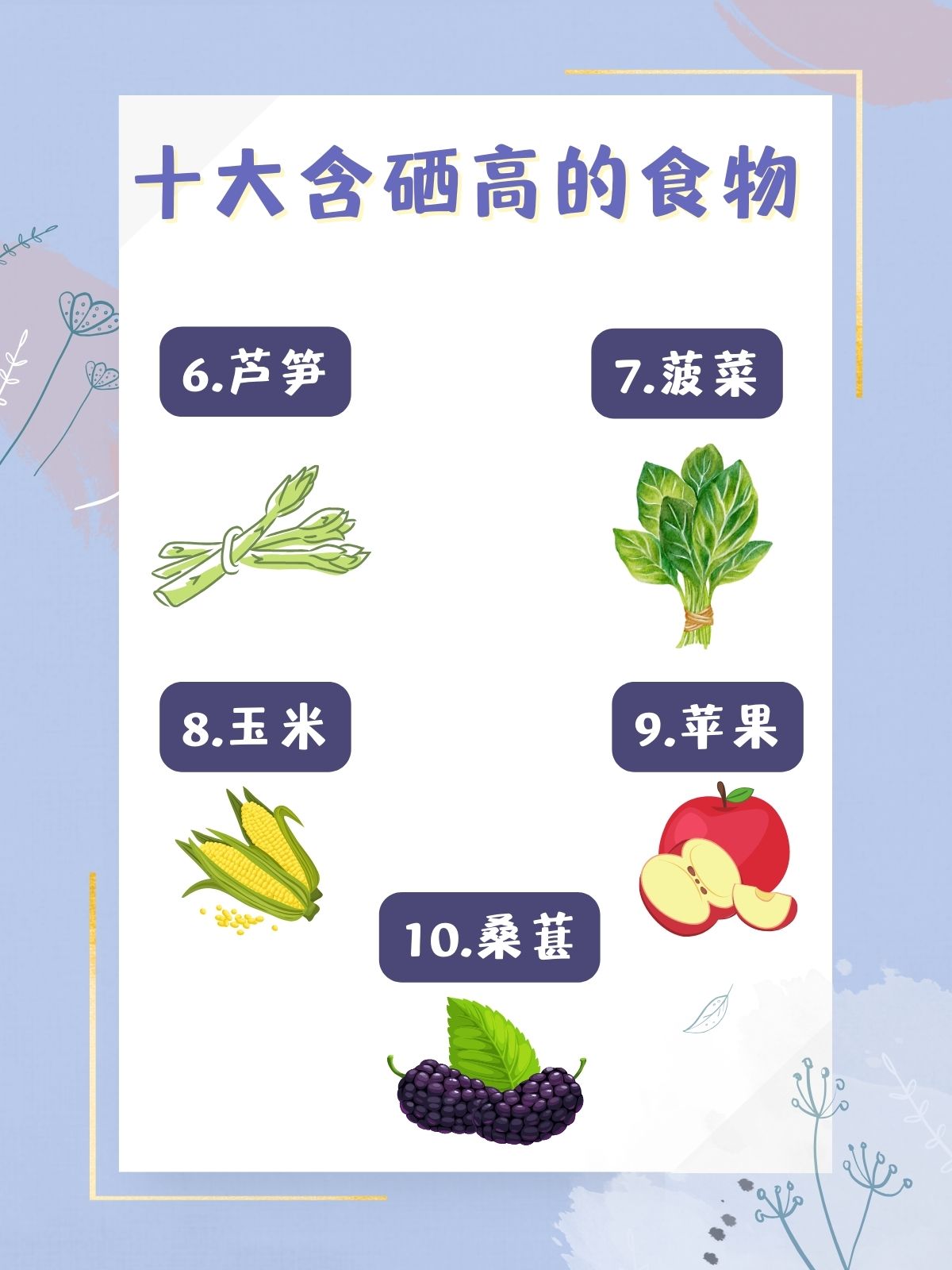 十大含硒高的食物,让你轻松补硒!