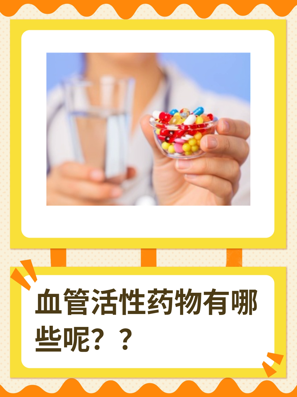 血管收缩剂 全网资源