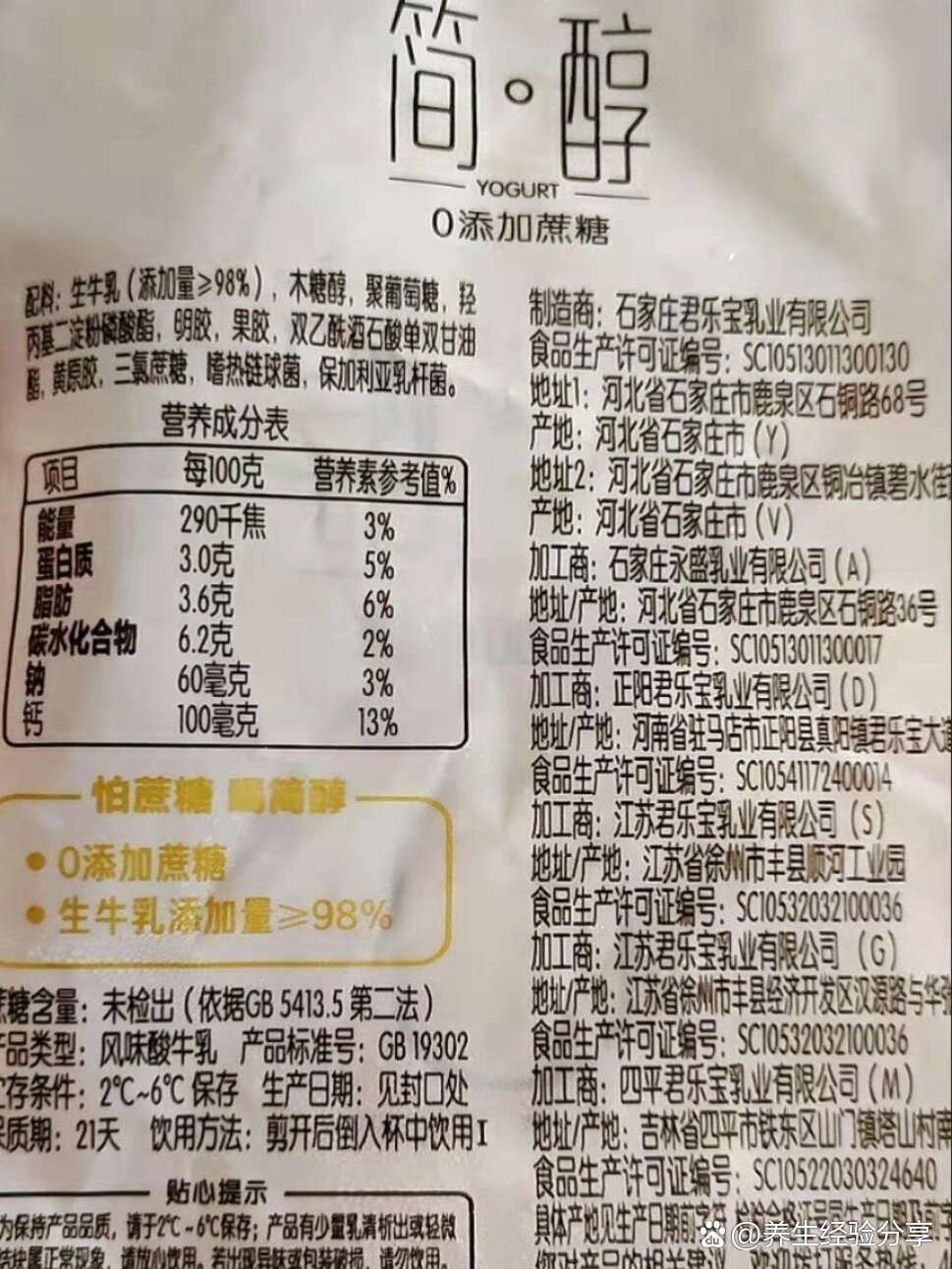 简醇酸奶的品种定位图片