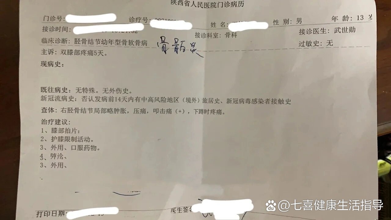 陕西省人民医院病历图片