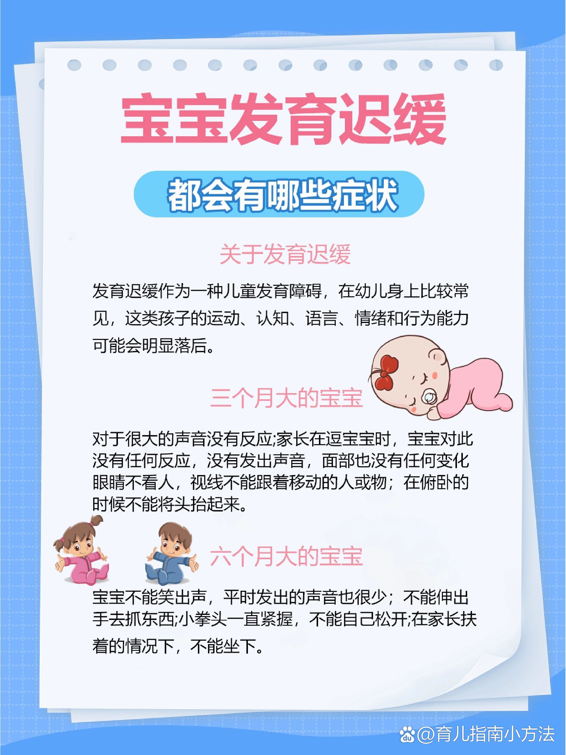 儿童发育迟缓十种表现
