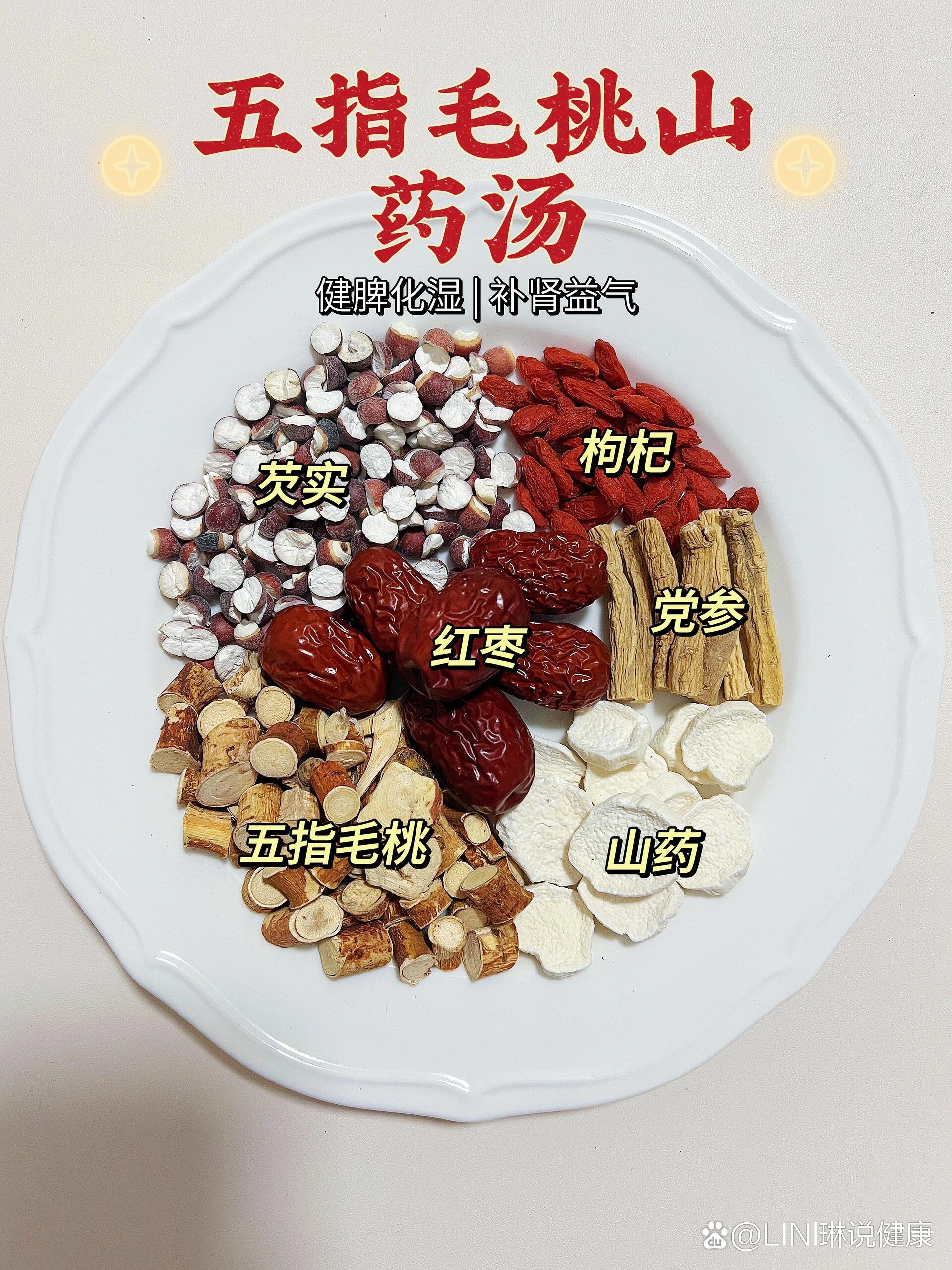 春季养生汤6015护肝养脾