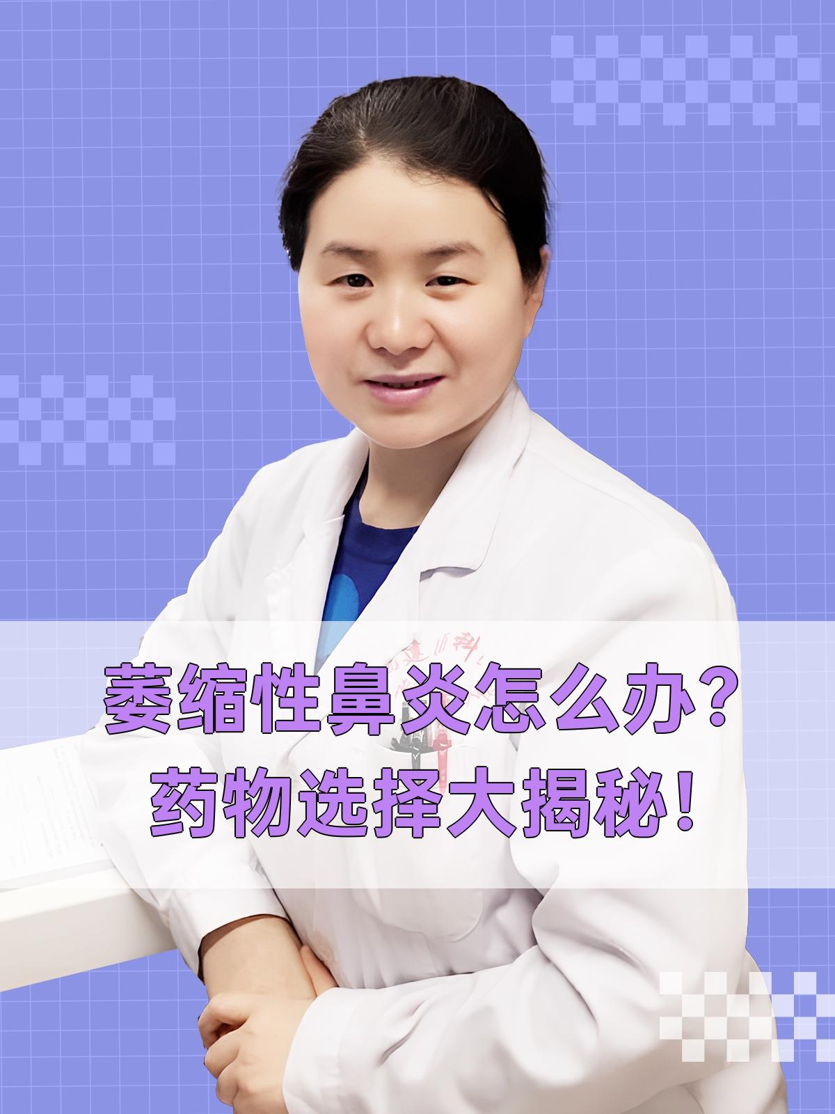 萎缩性鼻炎怎么办?药物选择大揭秘!