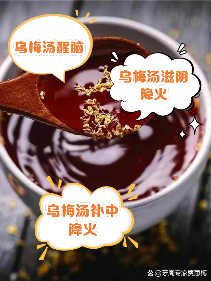 乌梅汤的功效与作用