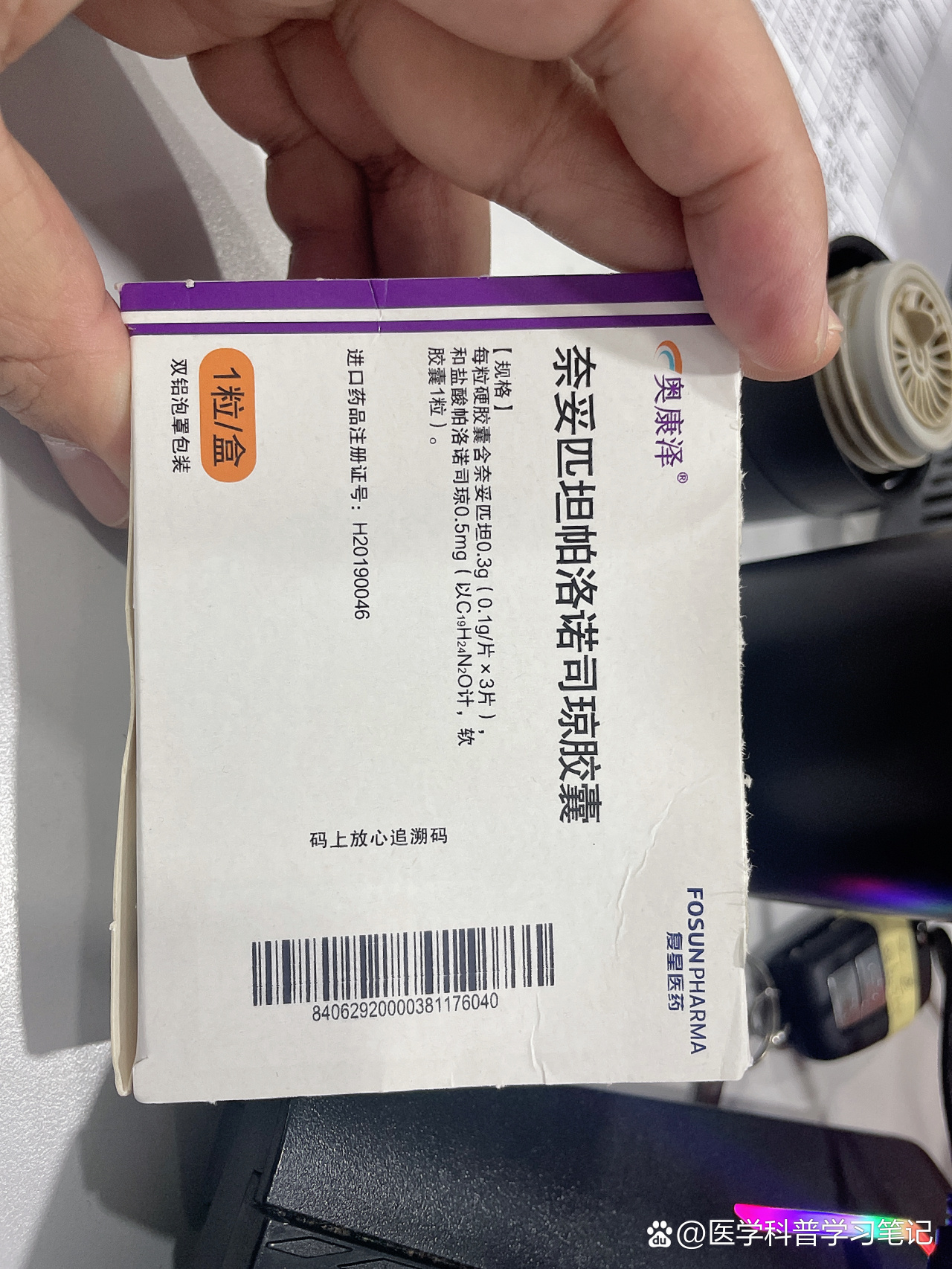 奈妥匹坦帕洛诺司琼胶囊