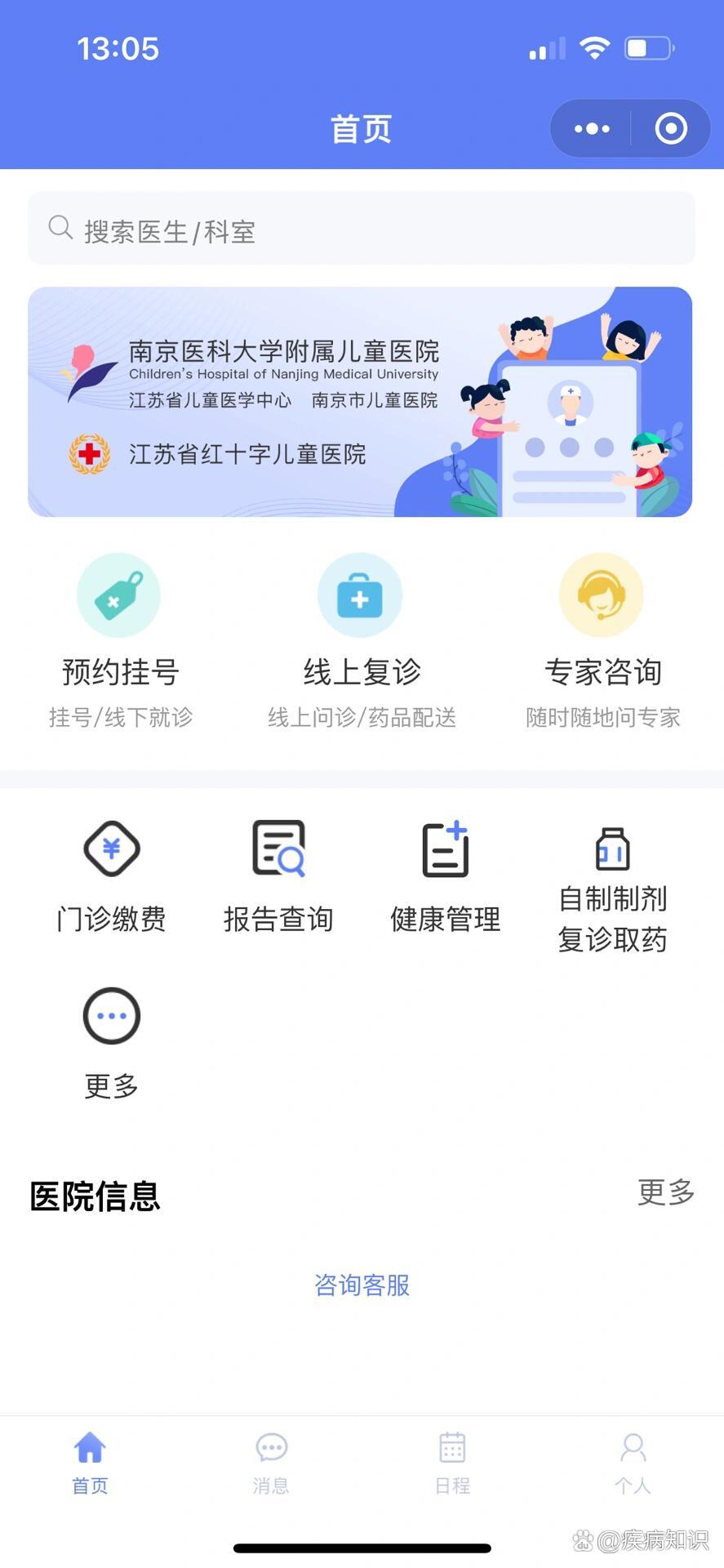 预约:我用的是南京儿童医院的微信小程序,首次使用要绑定就诊人