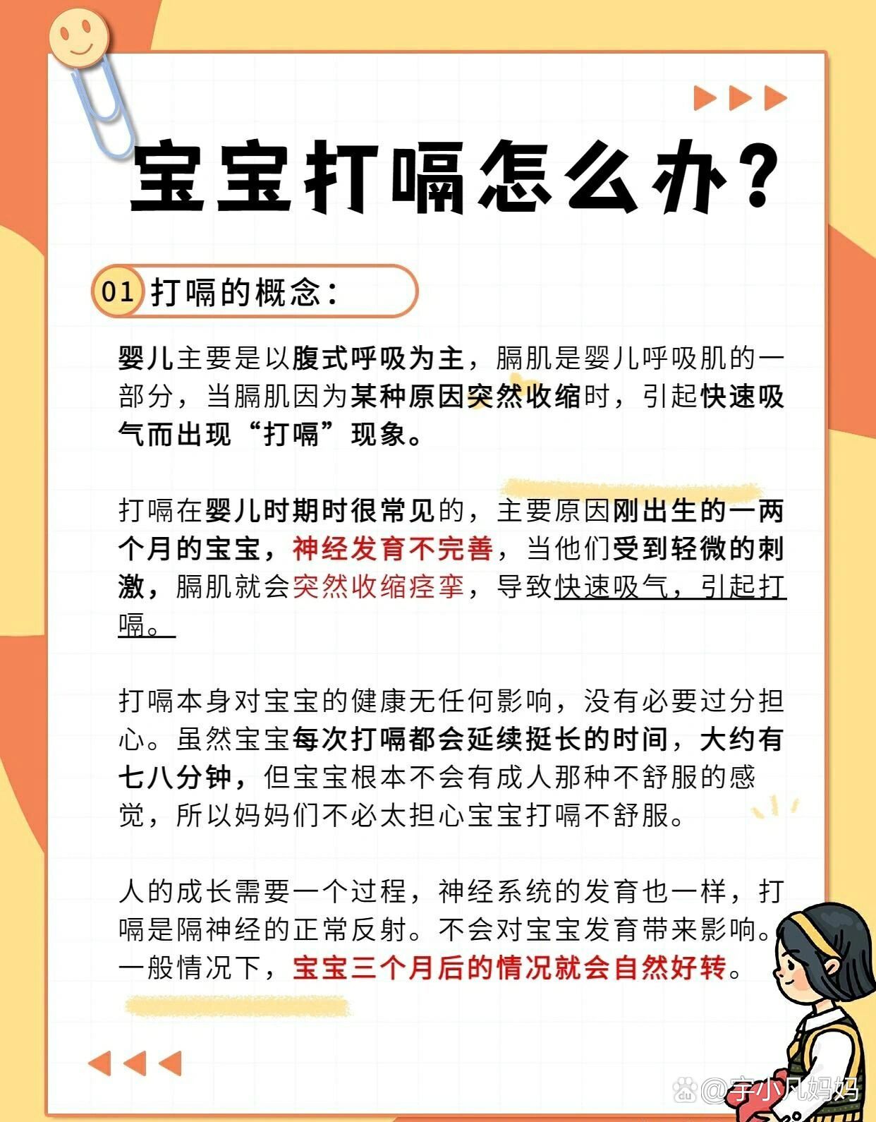 打嗝怎么治图片