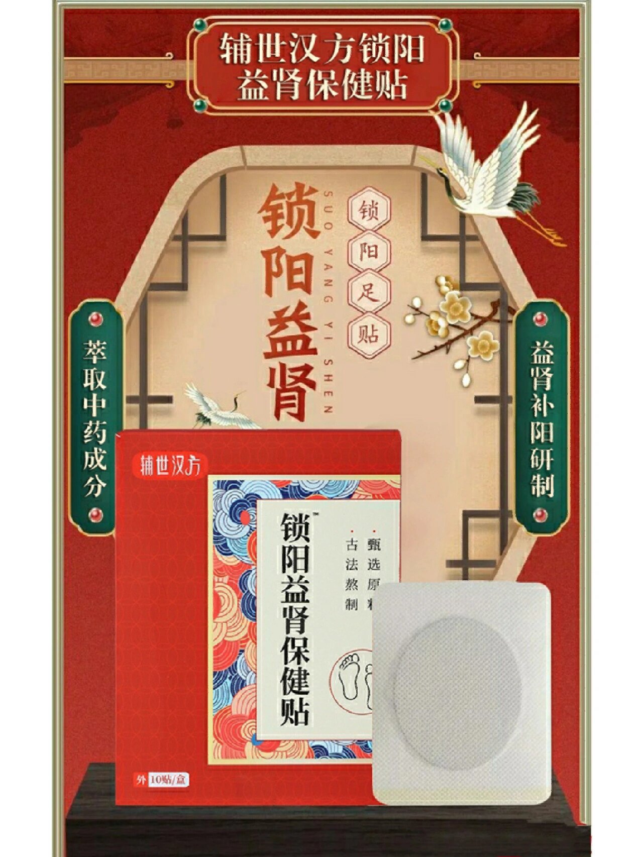 皮皮每日科普-辅世汉方锁阳益肾保健贴