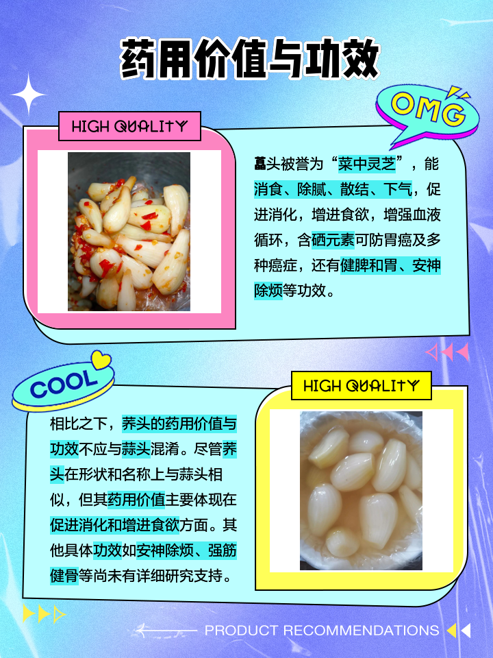 藠头和荞头有什么区别