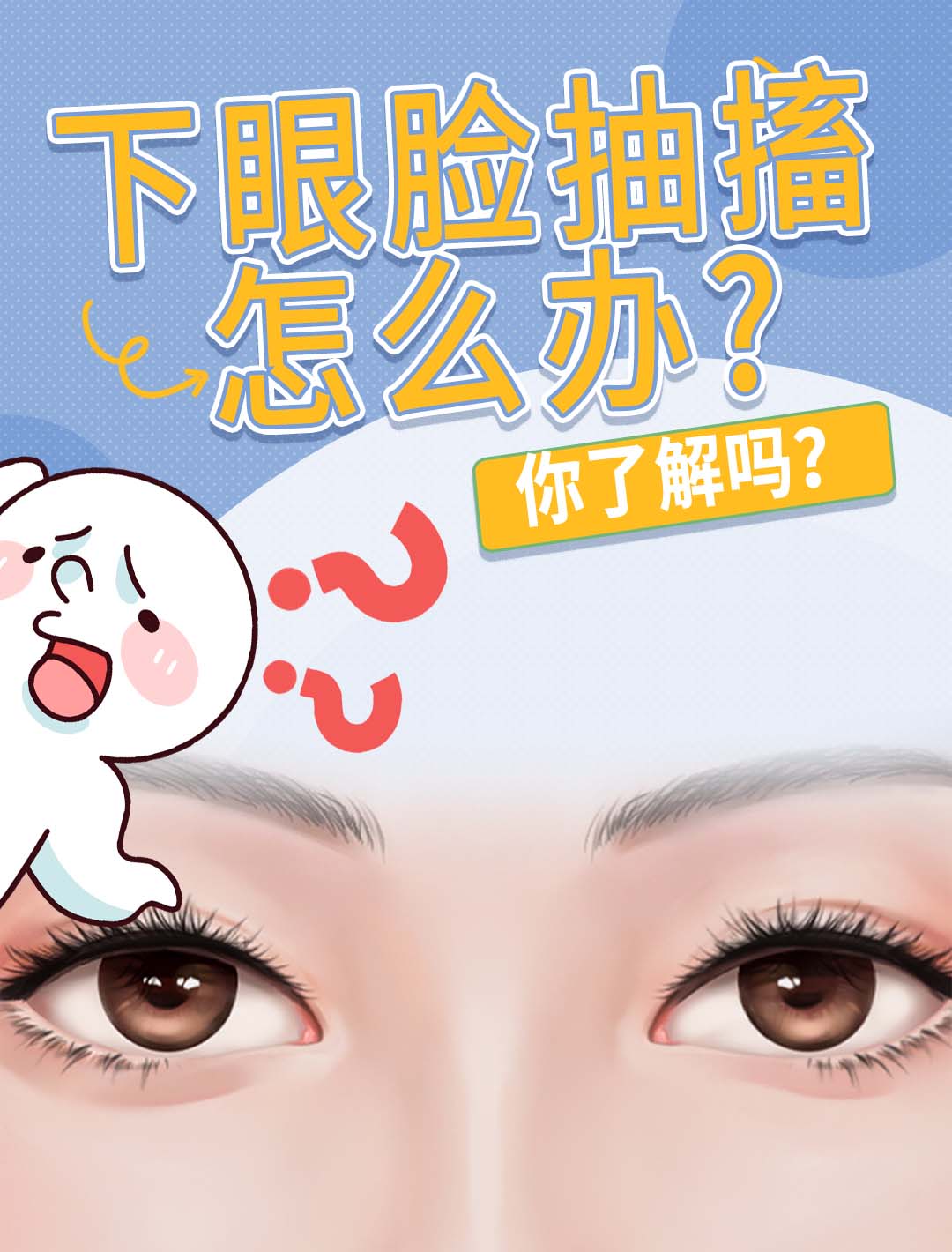 下眼睑抽搐的详细解决之道