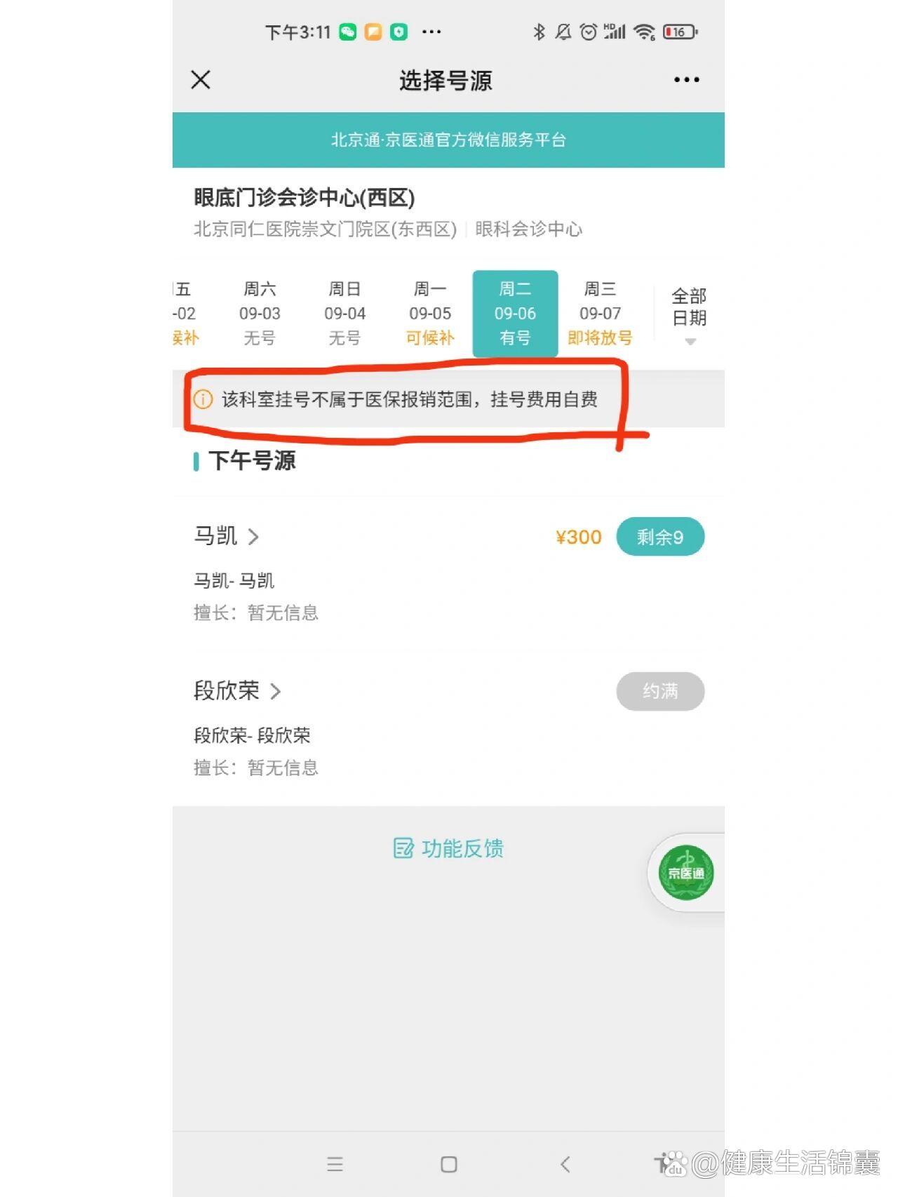 西安市中心医院黄牛挂号方便快捷