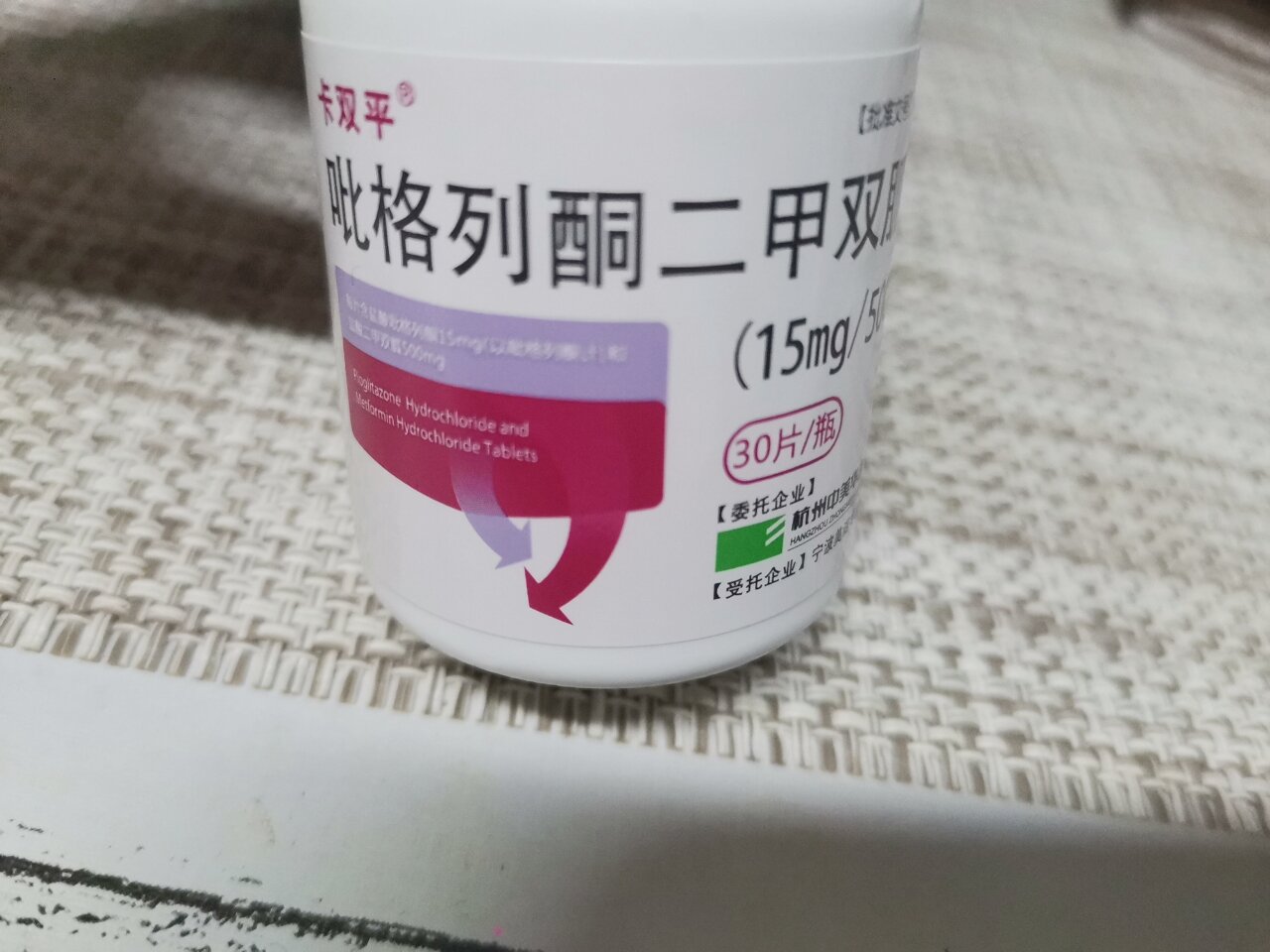 吡格列酮二甲双胍胶囊图片