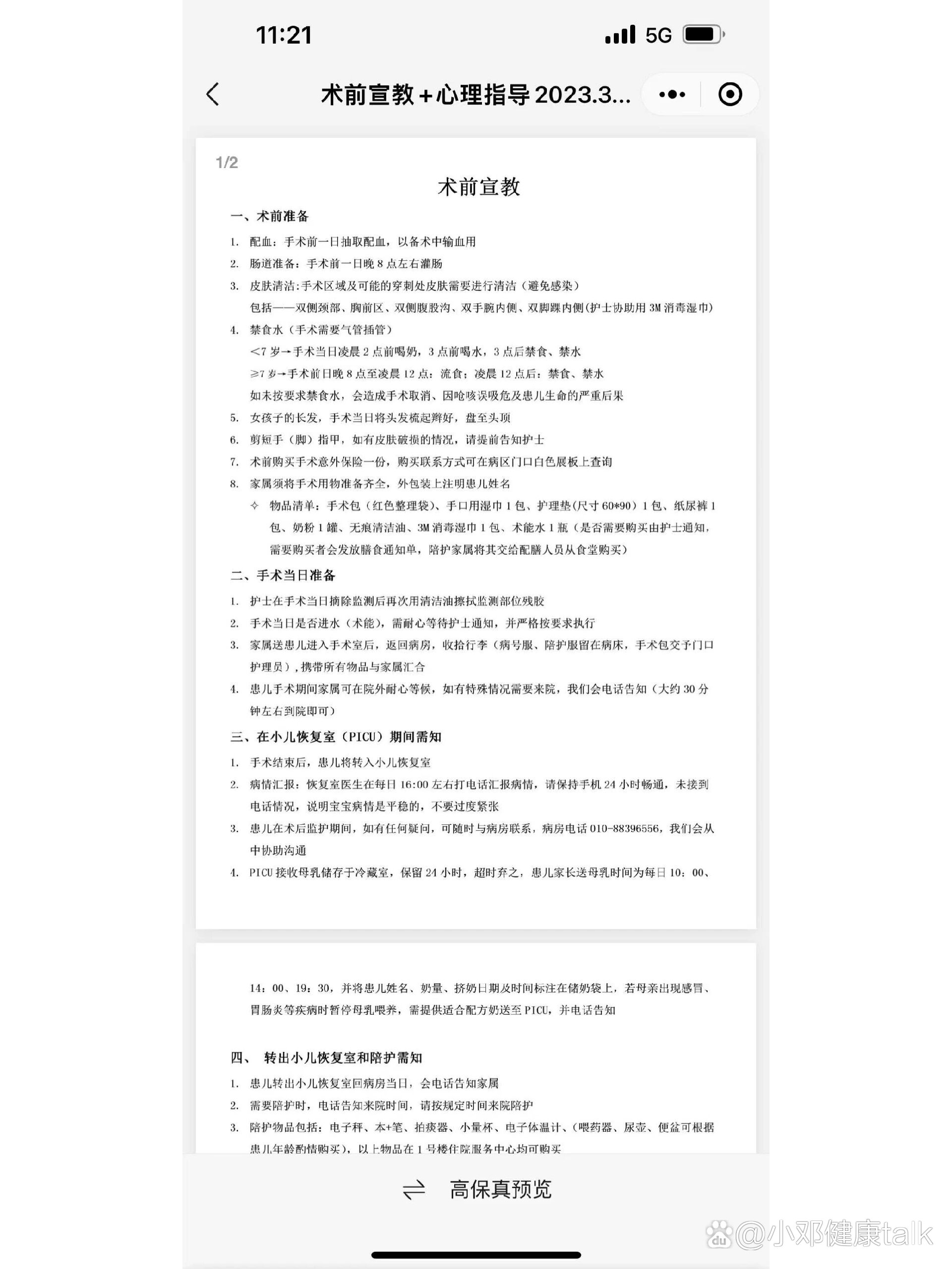 包含阜外医院检查陪护加挂号-及时解决你就医问题的词条