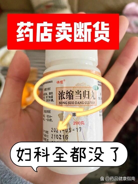  br>& br>【妇科宝76】——当归丸 br>对症:血虚,y经不调 br>成分