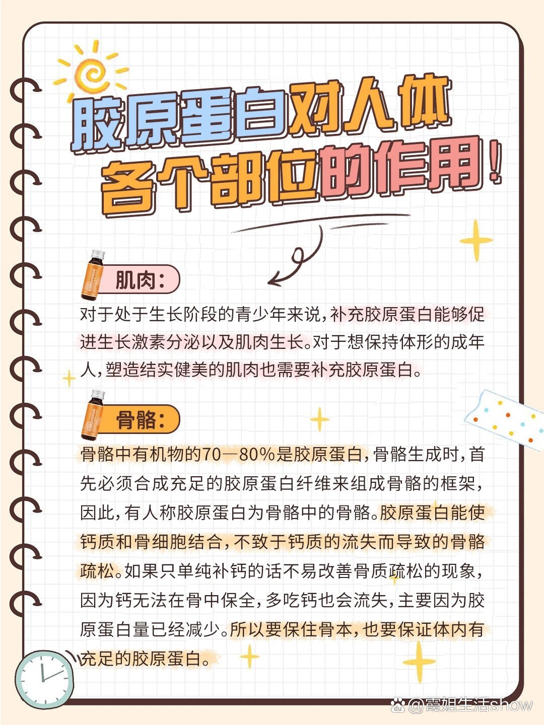 胶原蛋白对人体各个部位的作用!