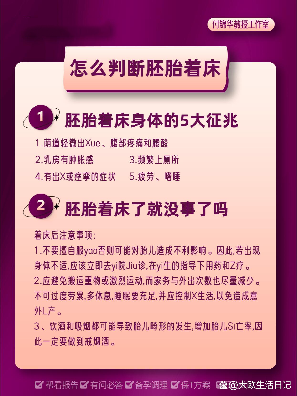  br>🔎移植后,如果发现有轻微出血的迹象,有可能是胚胎着床了.