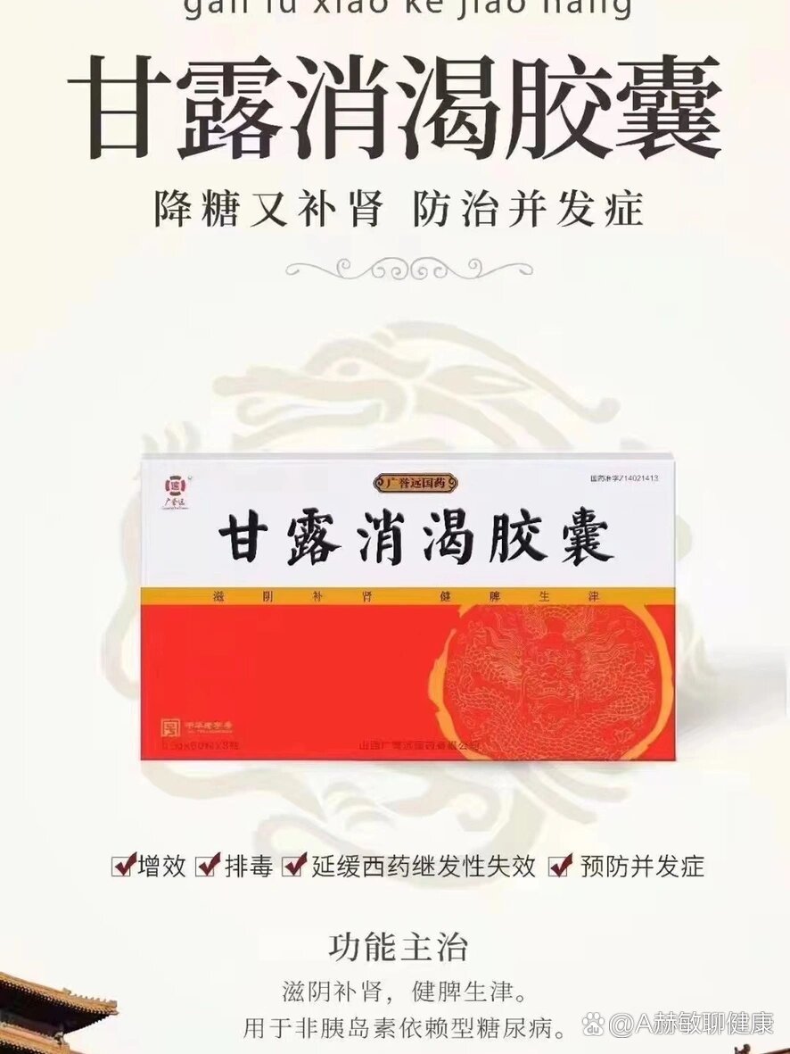  br>用【广誉远甘露消渴胶囊】  br>用于2型糖尿病.