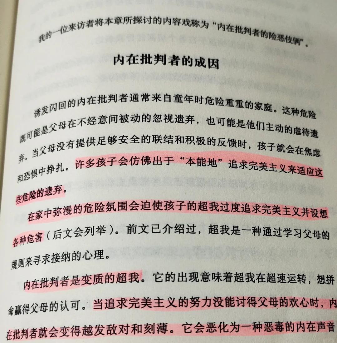 内在批判者：如何识别并克服？