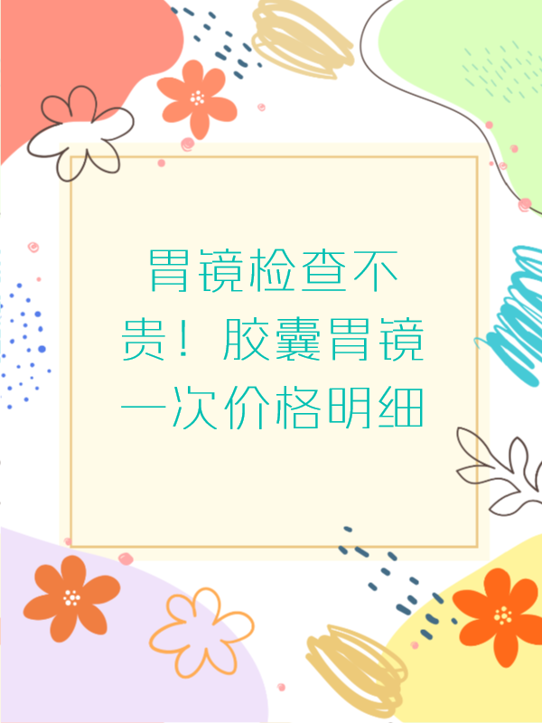302医院办法多,价格不贵
