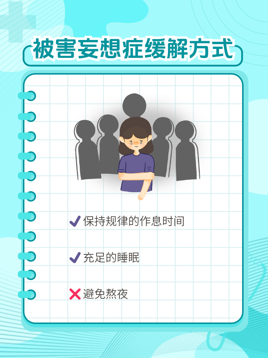 "被害妄想症":揭秘那些让人不安的妄想表现!