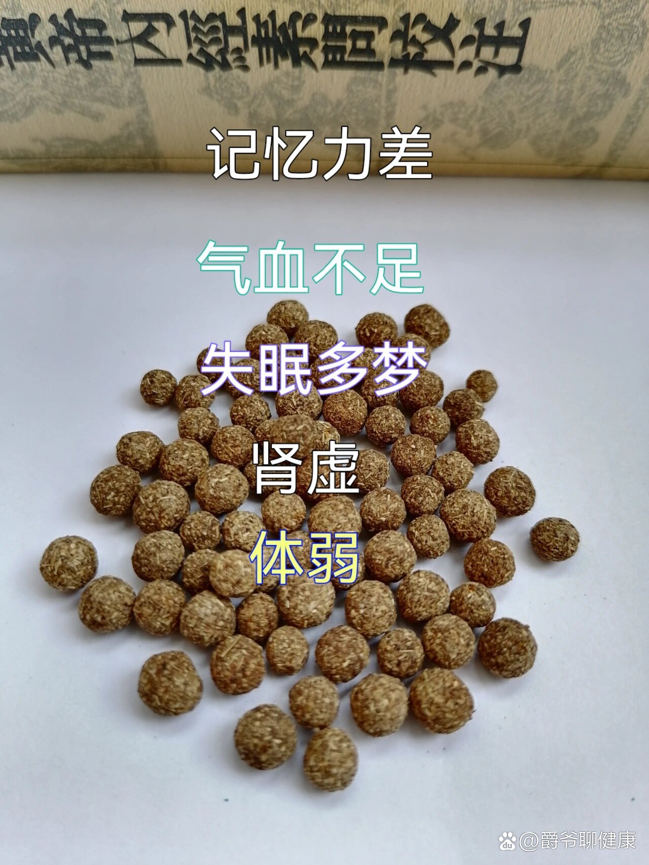 强肾补脑丸
