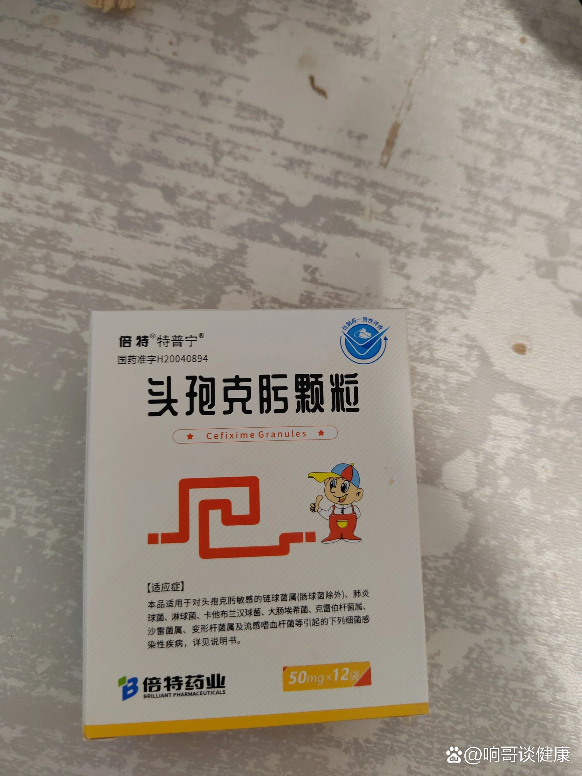 头孢克肟33斤小孩用量图片