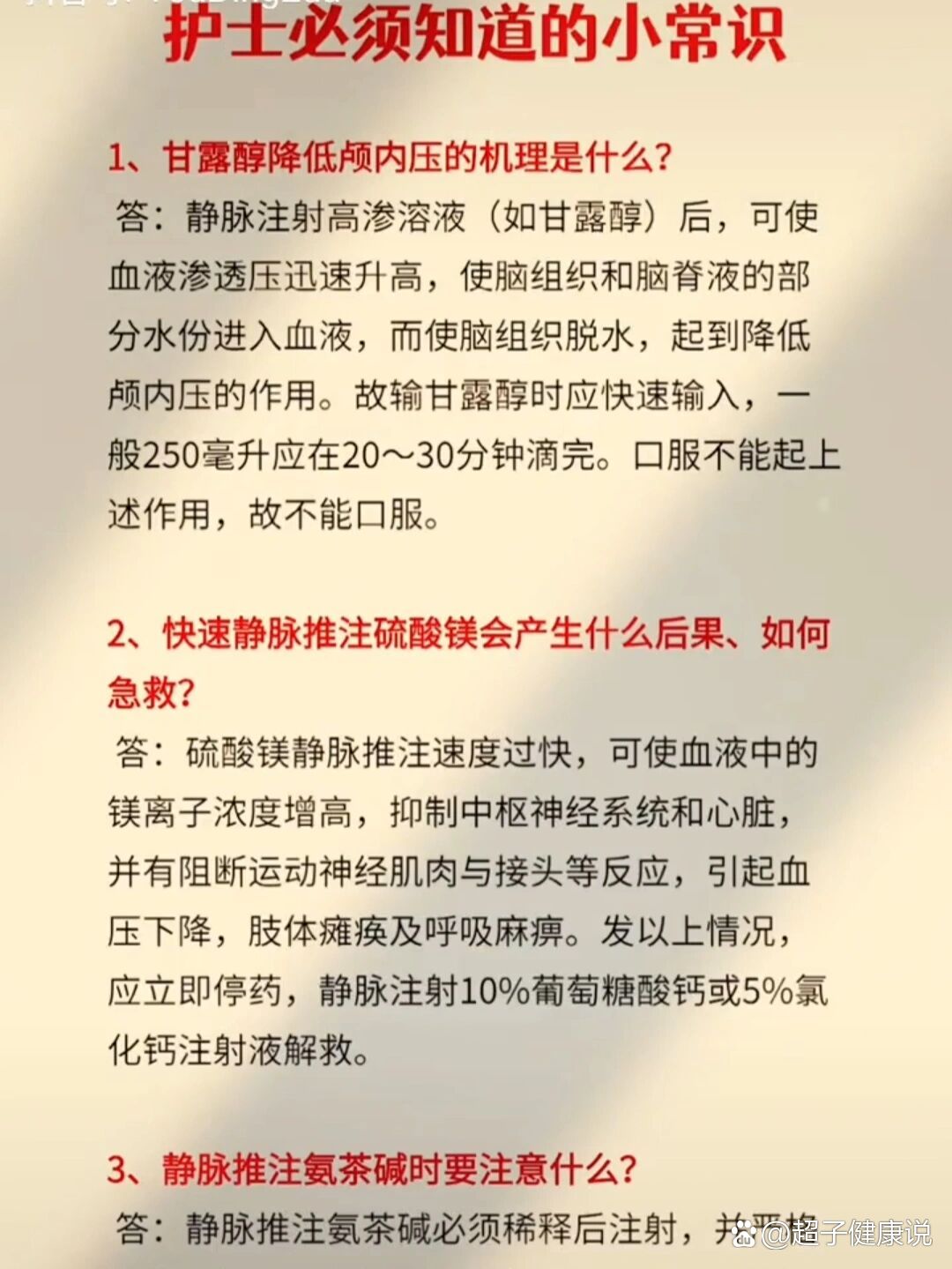 后,可使血液渗透压迅速升高,使脑组织和脑脊液的部分水份进入血液,而