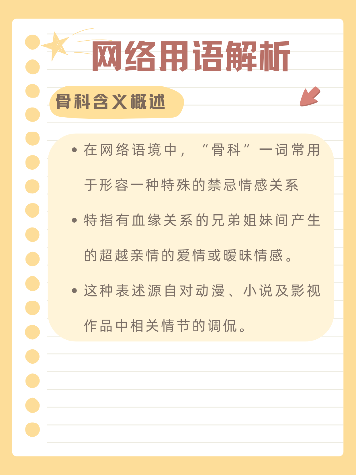 骨科是什么网络用语