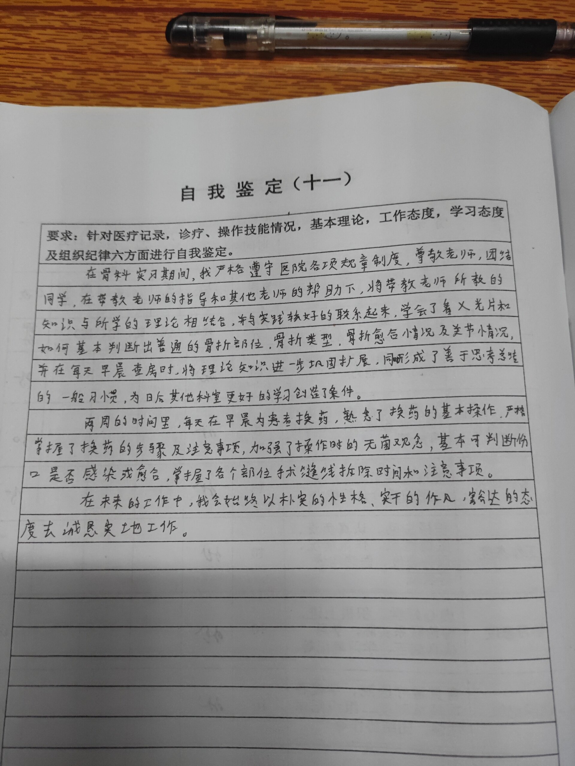 自我鉴定100字图片