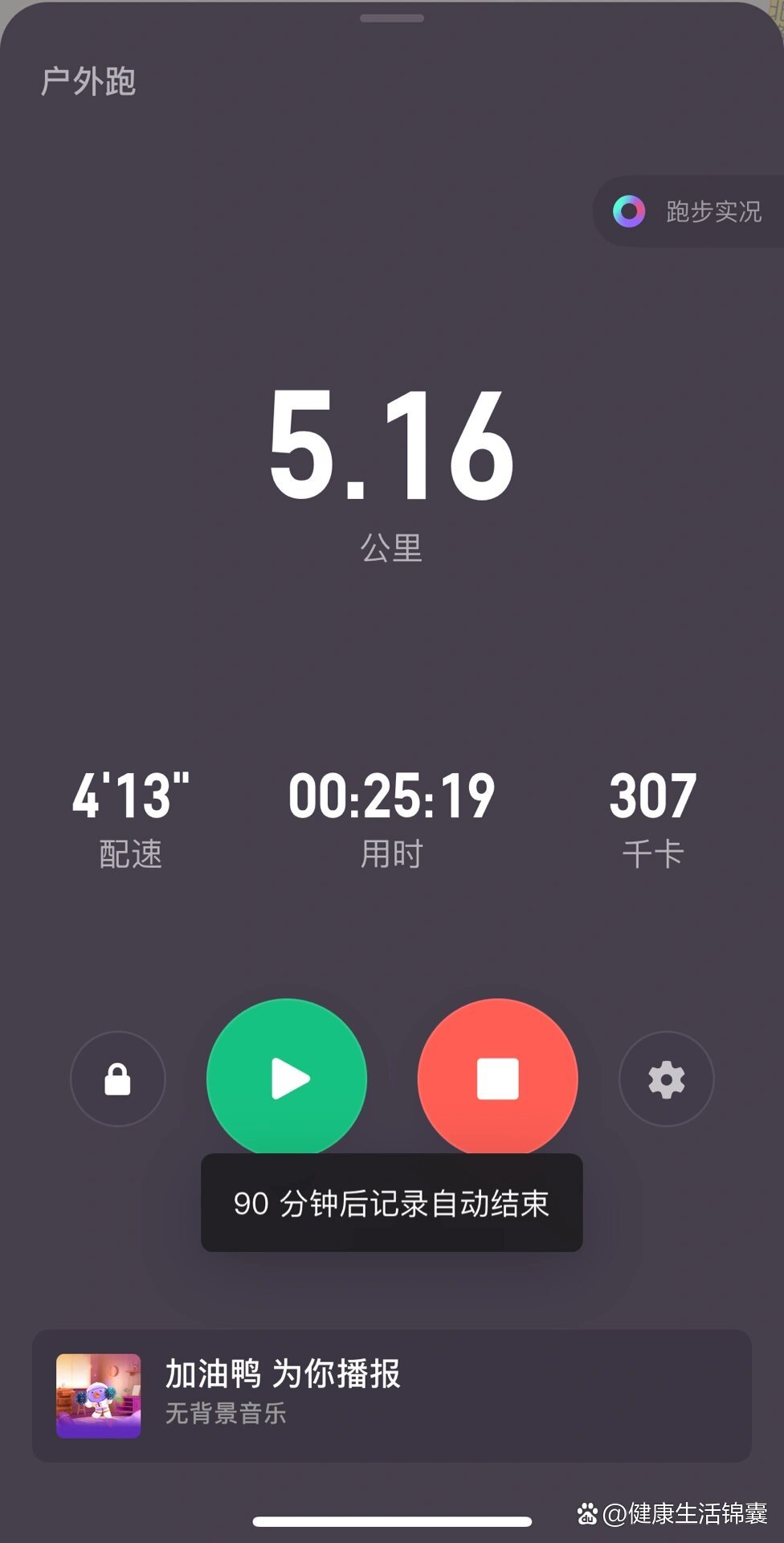 keep5公里截图,拿走不谢,麻烦点赞