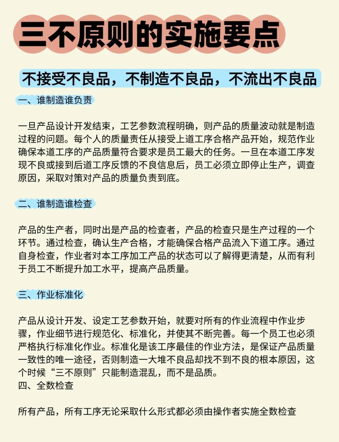 质量管理的“三检”和“三不”原则