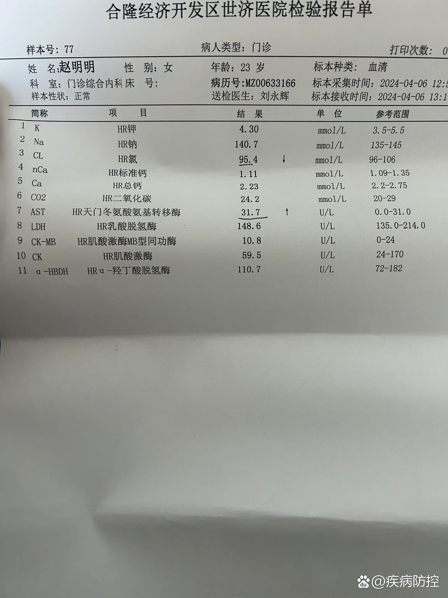 心肌酶化验单图片图片