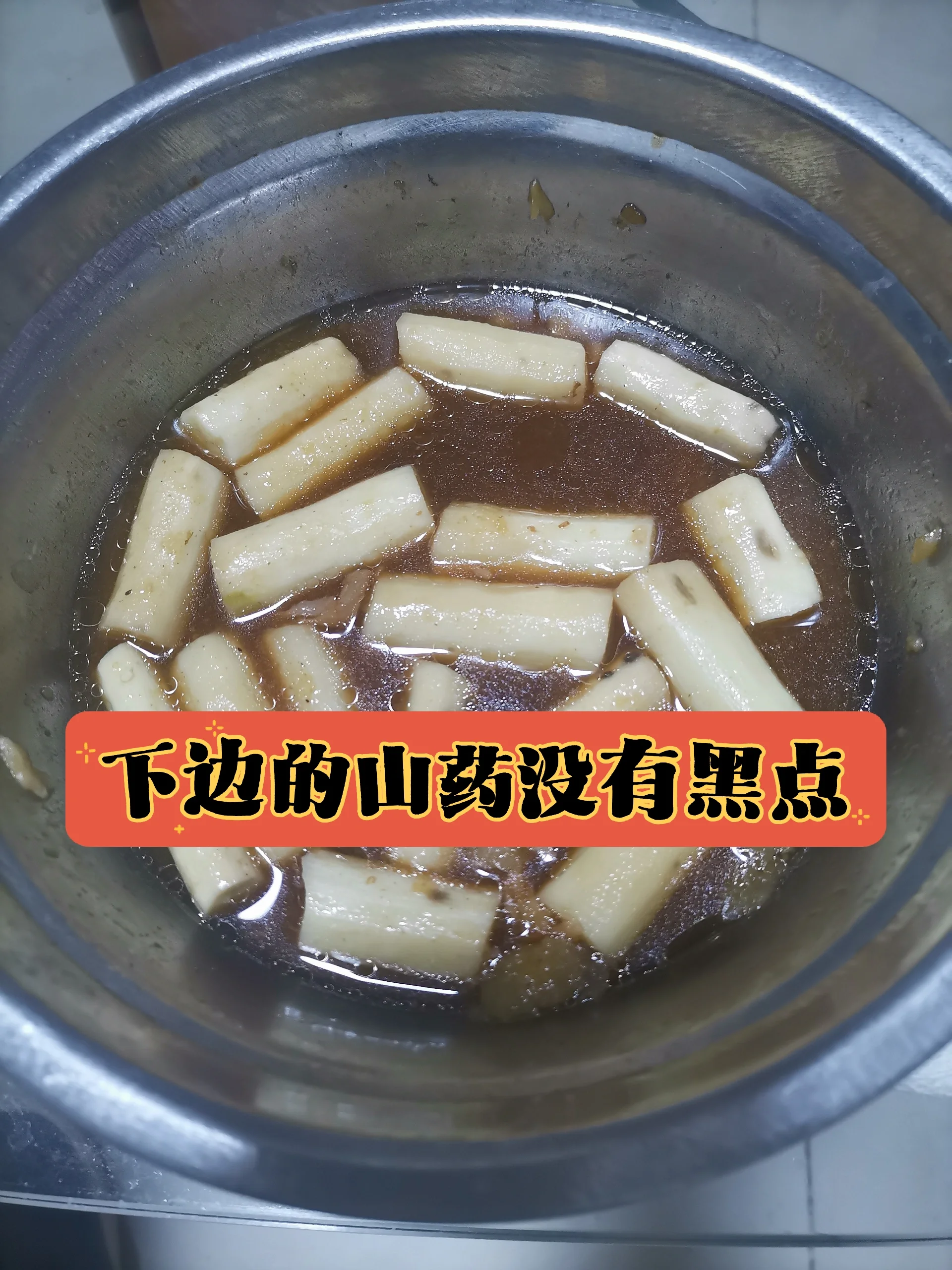 山药的黑点是怎么回事?